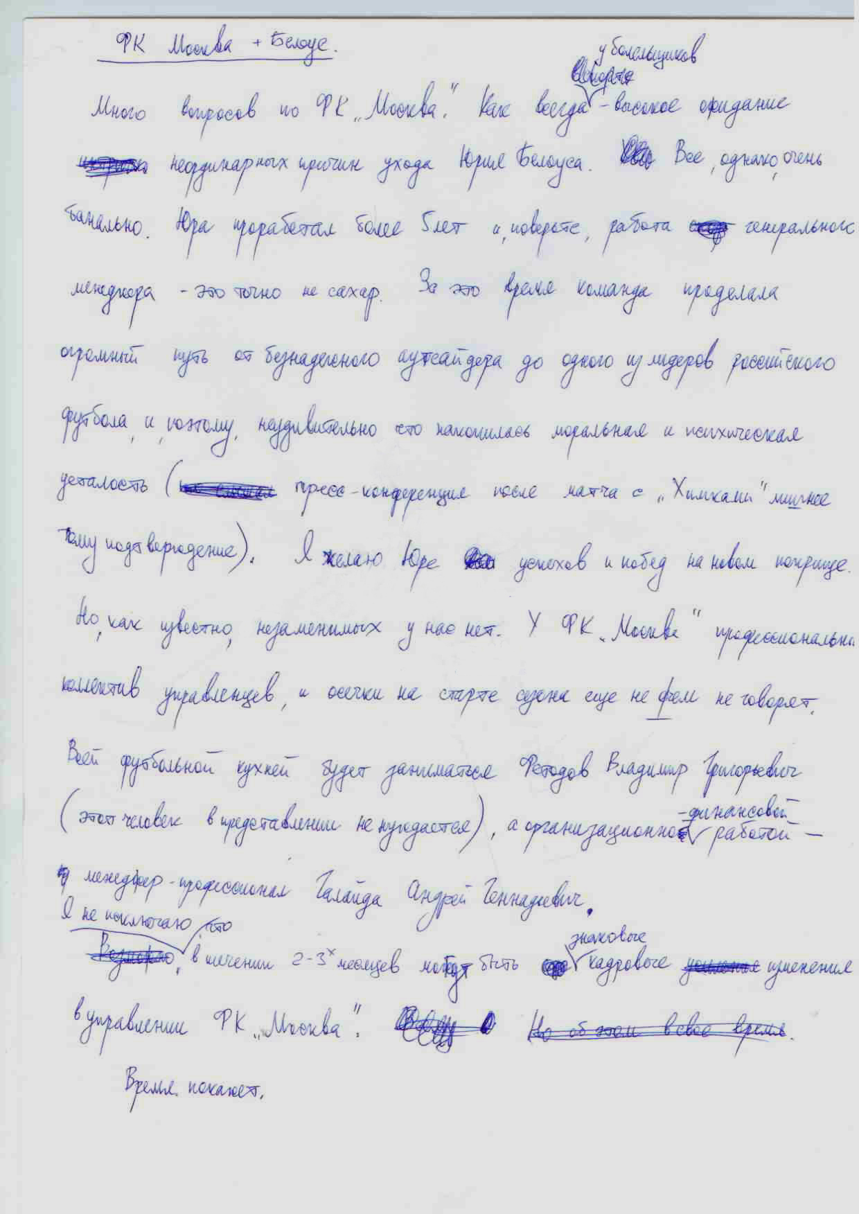 Рукопись Михаила Прохорова